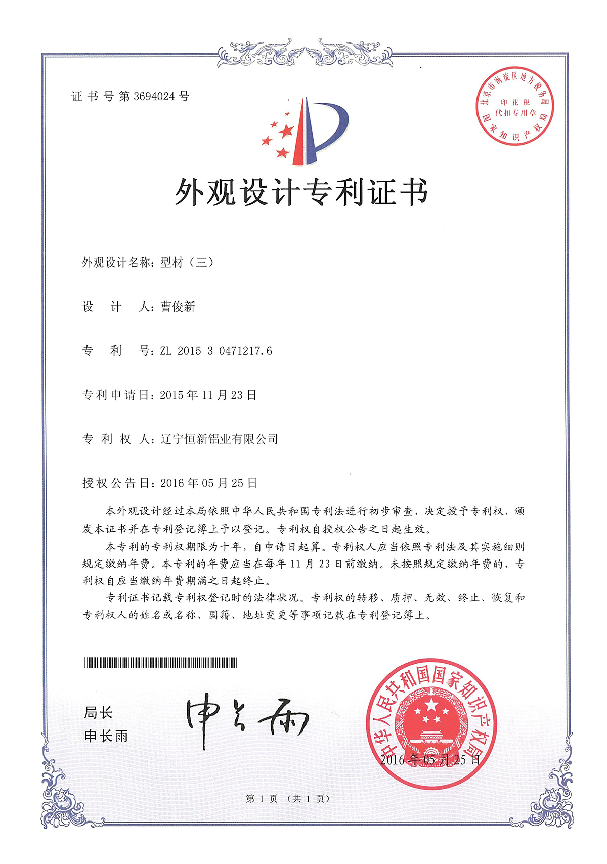 外觀設(shè)計(jì)專利-型材(三)