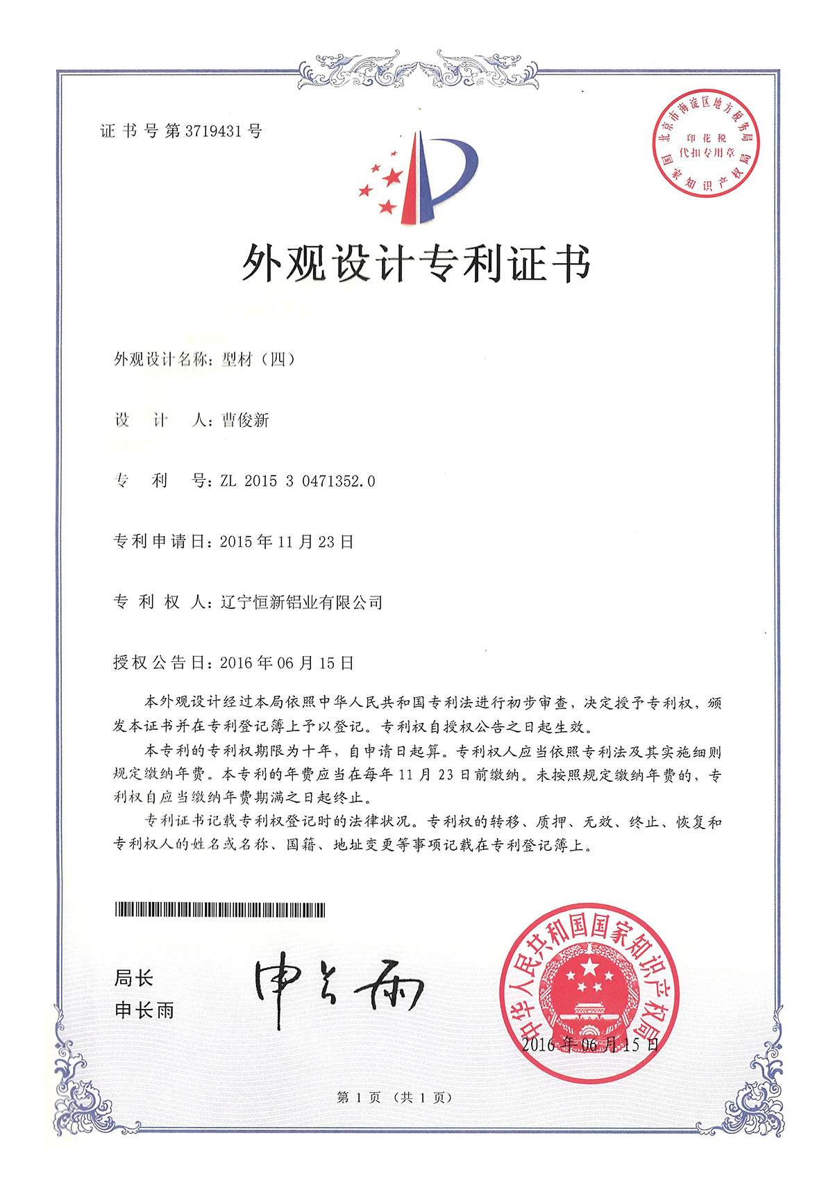 外觀設(shè)計(jì)專利-型材(四)