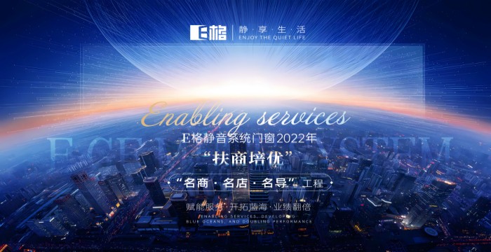 “名商、名店、名導”扶商賦能 E格太原店7周年慶，業(yè)績炸裂訂單累積突破306萬！